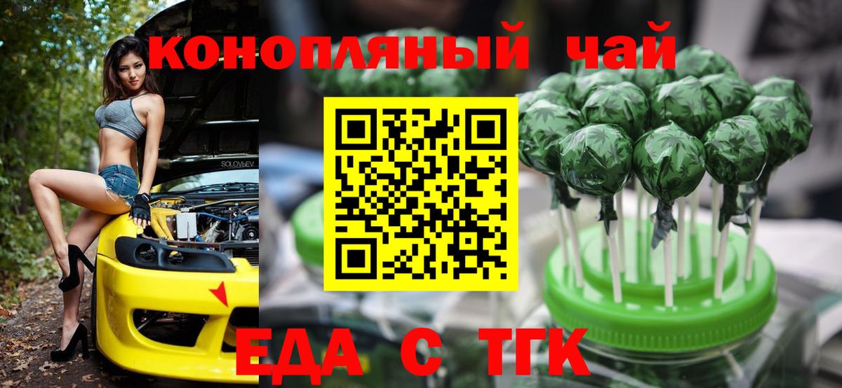 Еда ТГК марихуана  Вход с VPN  Великие Луки 