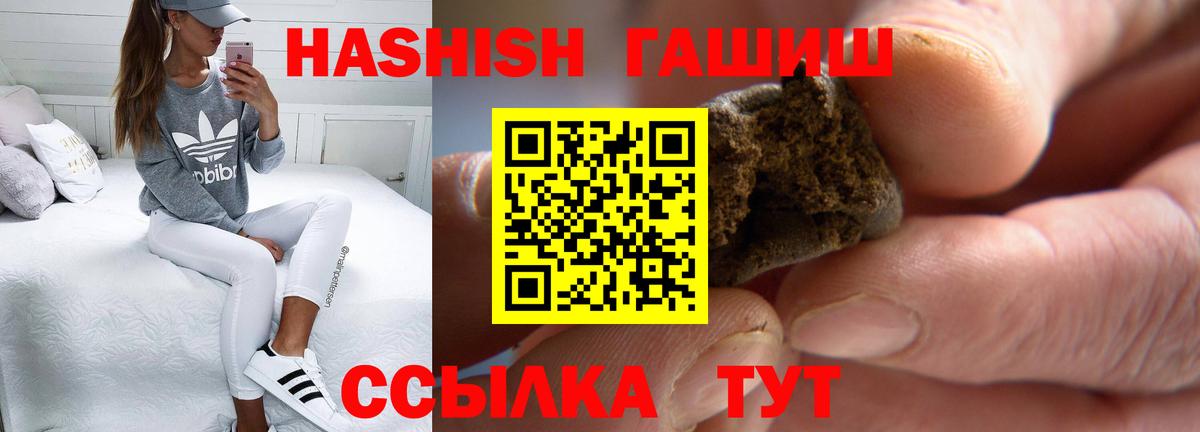 ГАШИШ  Вход с VPN  Великие Луки  ГАШ VHQ  ГАШ 40% ТГК 