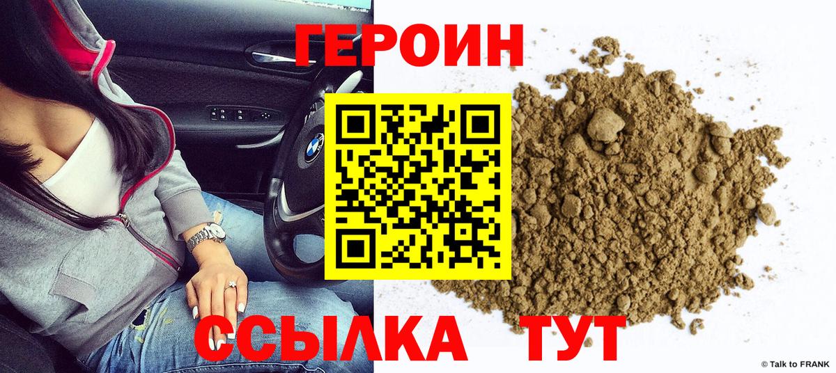 ГЕРОИН  Вход с VPN  Великие Луки  Героин гречка 