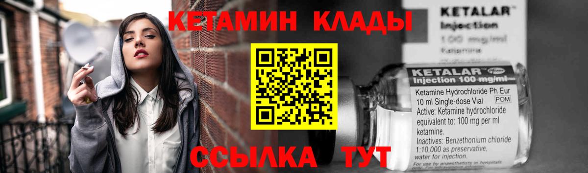Великие Луки  площадка состав  Вход с VPN  КЕТАМИН VHQ  Кетамин ketamine 