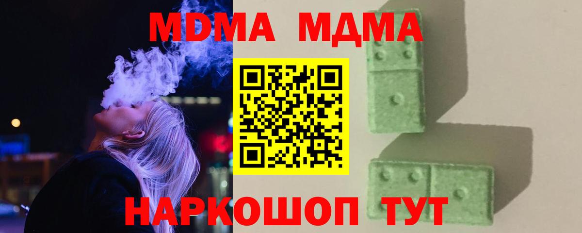 Великие Луки  MDMA crystal  МДМА молли  МДМА  Вход с VPN 